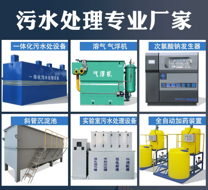 永泰一体化污水处理设备