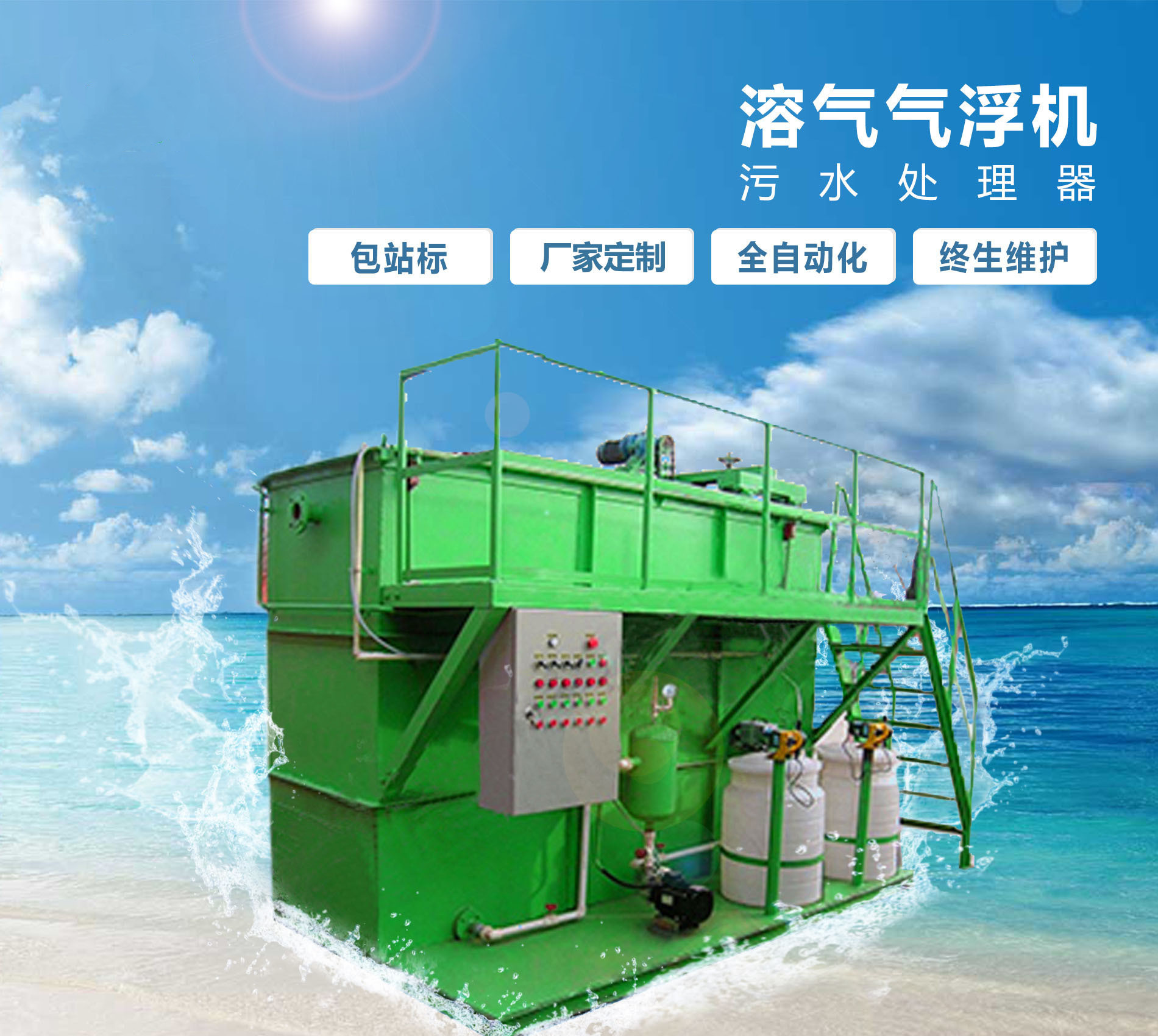 永泰溶气气浮机