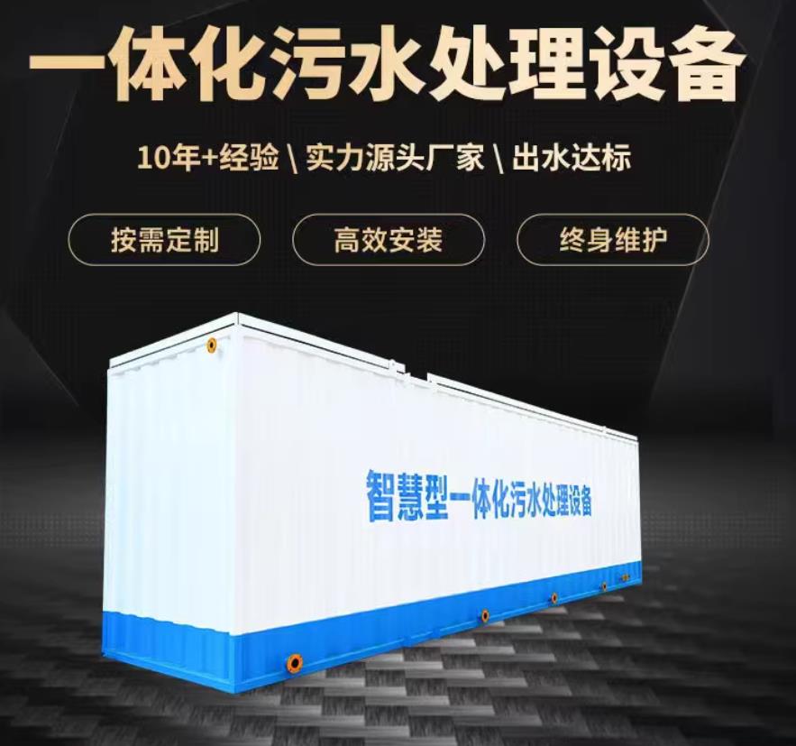 永泰一体化污水处理设备_生活污水处理_甘肃嘉源通环保